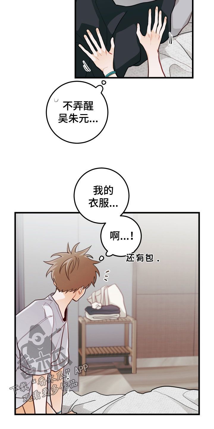 谁吻了我漫画免费漫画,第64话5图