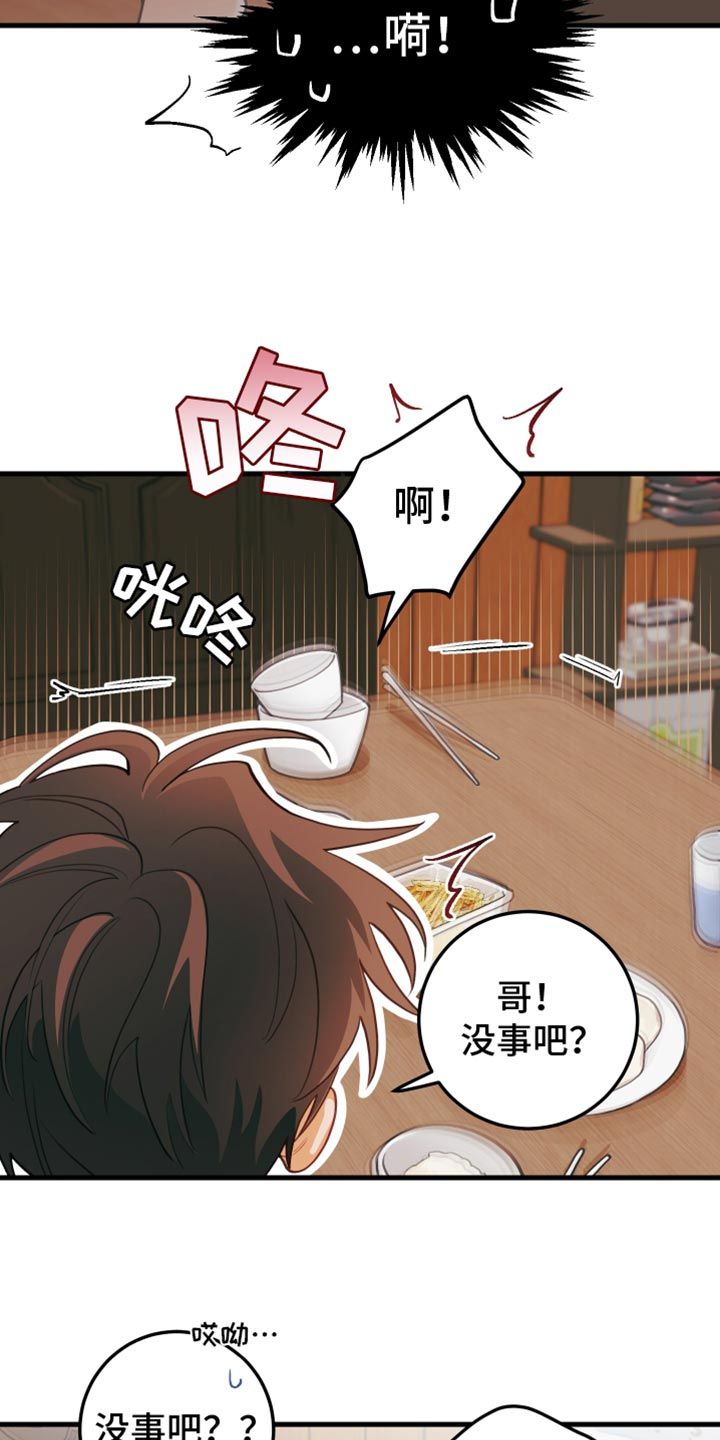 谁吻了我漫画全集漫画,第68话3图