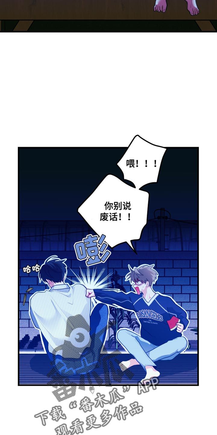 谁吻了我漫画,第80话4图