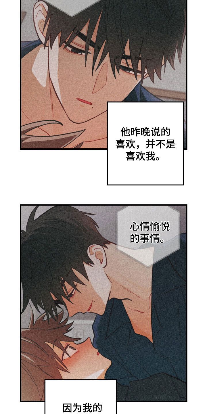 谁吻了我漫画全集漫画免费阅读下拉28章漫画,第64话2图