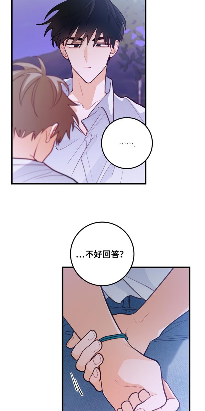 谁吻了我漫画时雨漫画,第43话2图