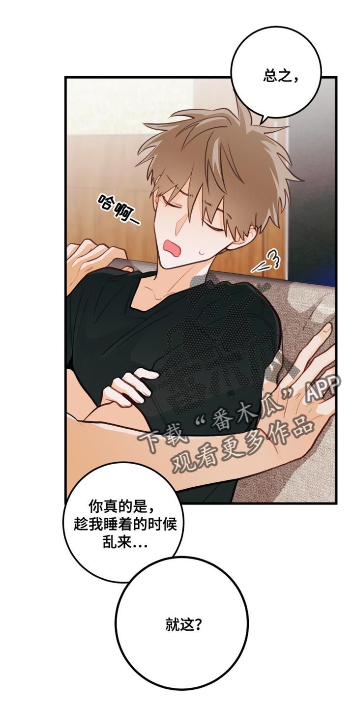 谁吻了我免费观看全集漫画,第38话1图