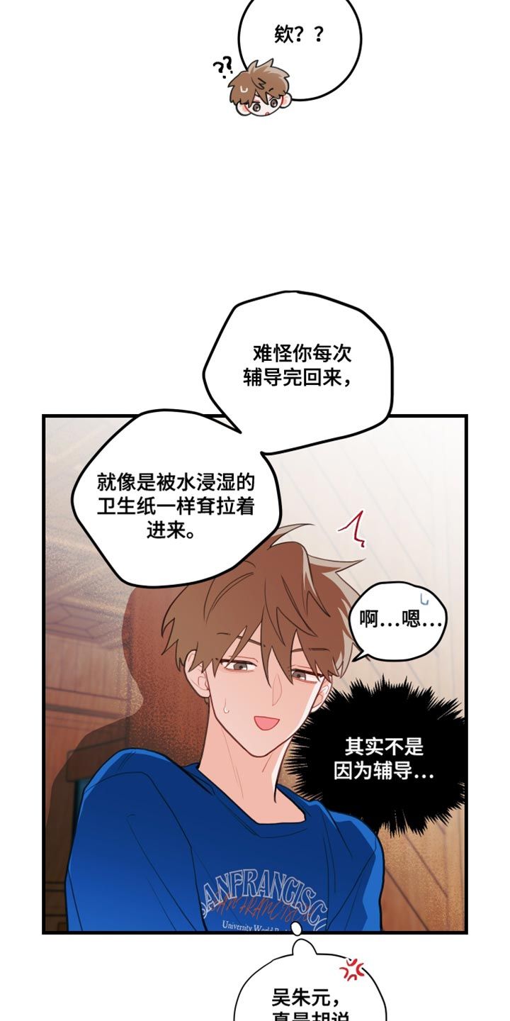 谁吻了我漫画,第73话5图