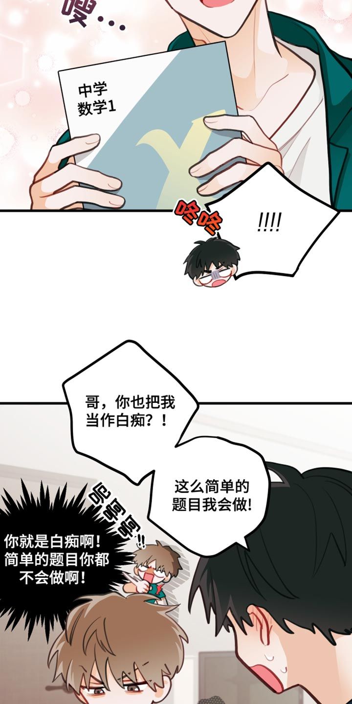 谁吻了我漫画全集漫画免费观看漫画,第21话3图