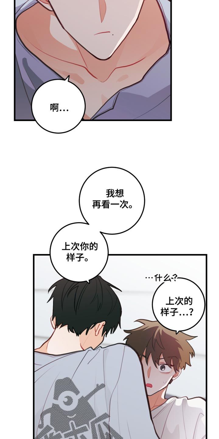 梨花般的爱情/梨花绽放之恋/谁吻了我漫画,第27话2图