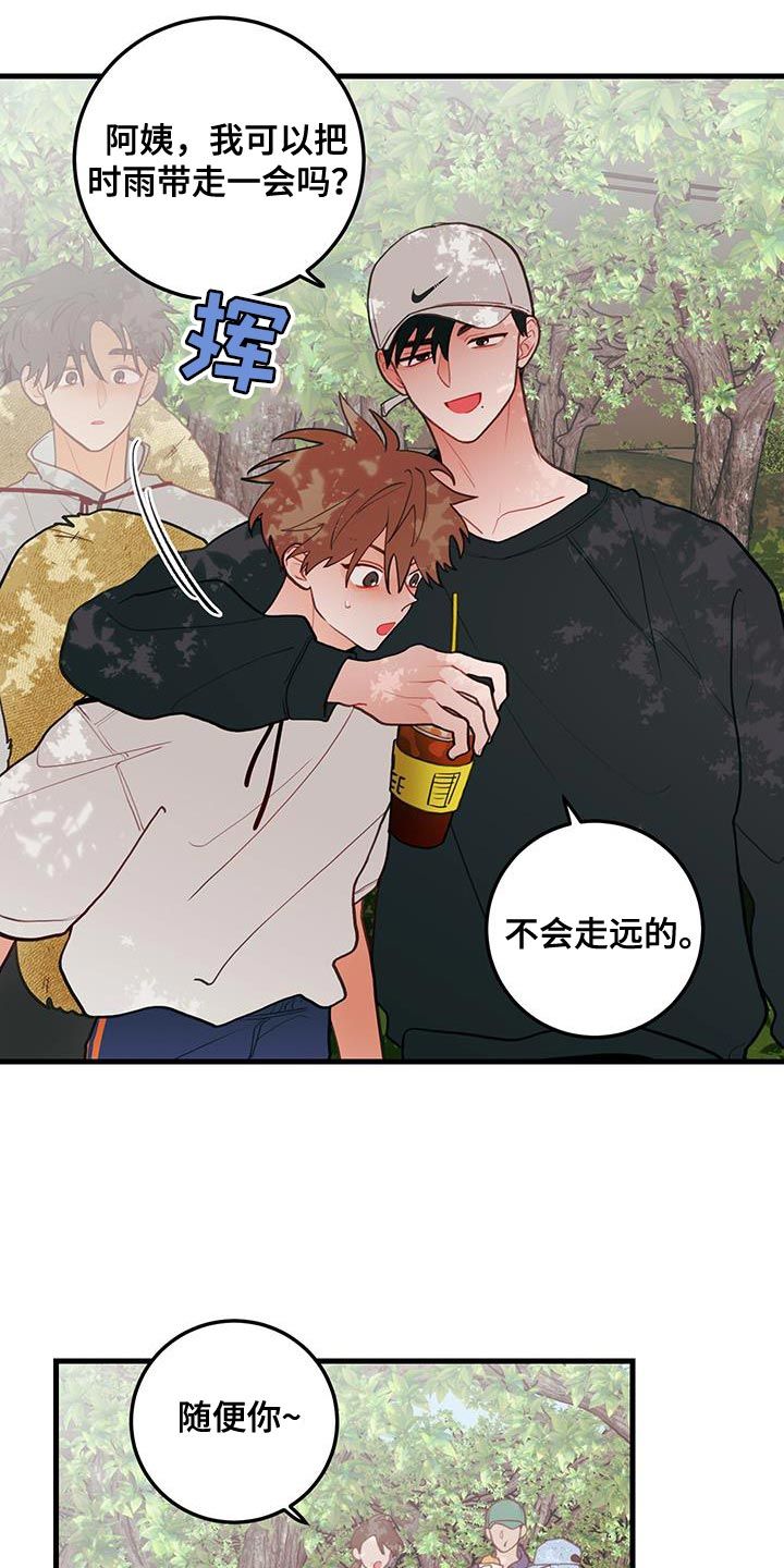 谁吻了我漫画免费阅读下拉式画涯漫画,第94话5图