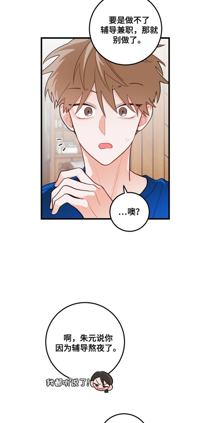 谁吻了我漫画,第73话4图