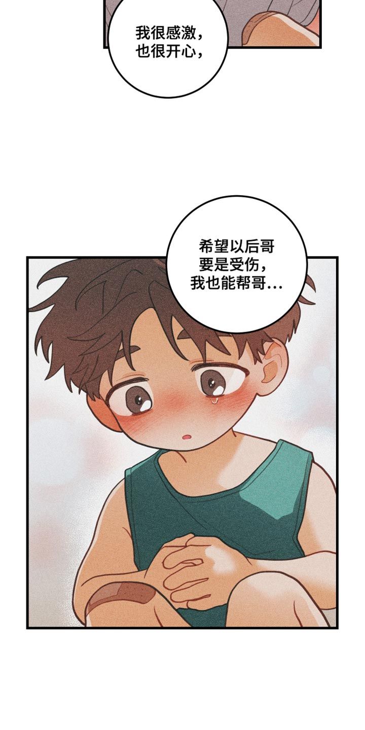 谁吻了我漫画,第93话5图