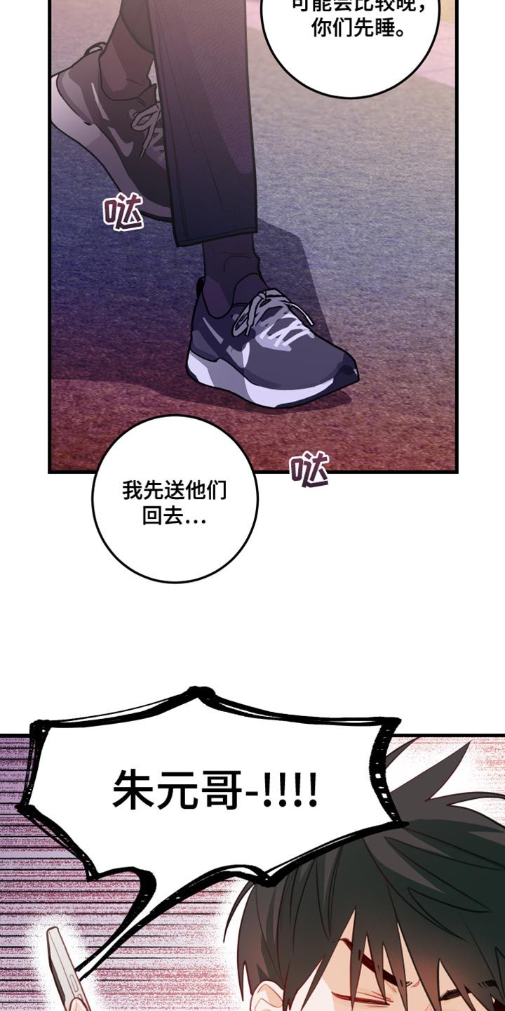 谁吻了我漫画,第50话4图