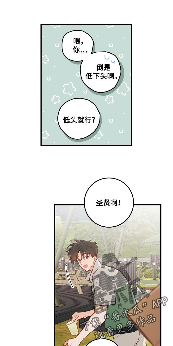 谁吻了我第二季漫画全集漫画免费阅读漫画,第47话1图