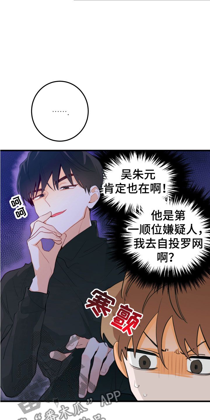 谁吻了我漫画免费未增删在线观看下拉式漫画,第8话5图