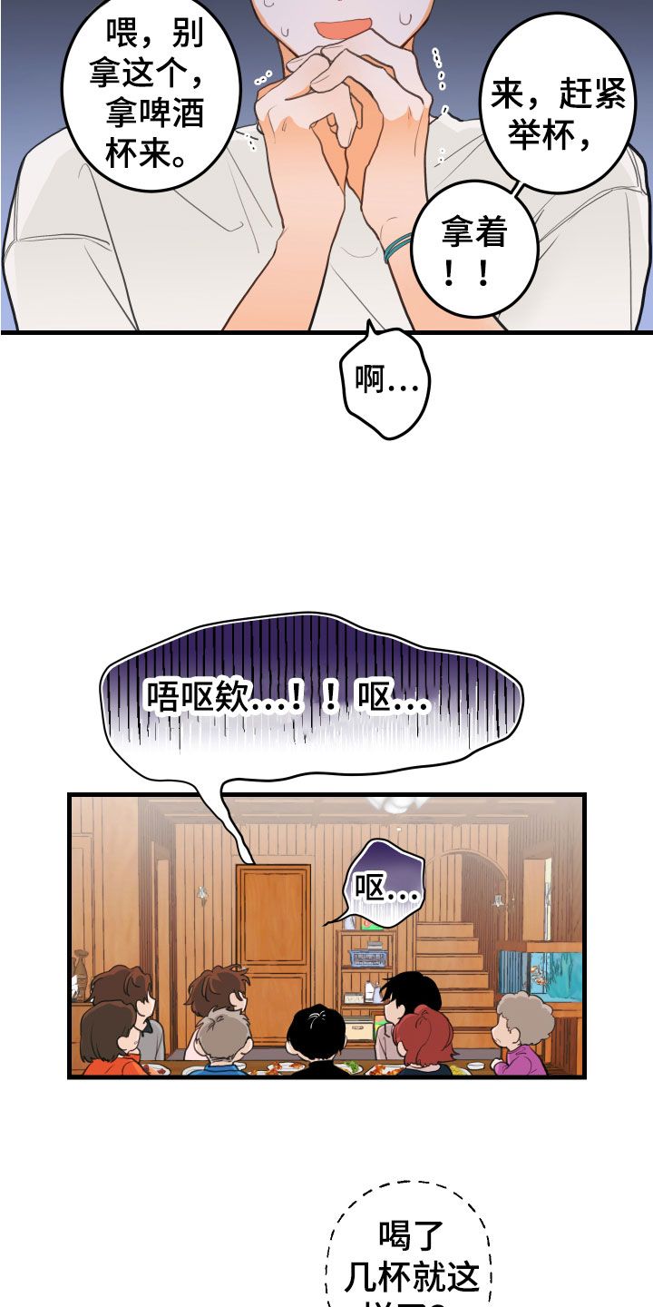 谁吻了我漫画全集在线观看漫画,第3话2图