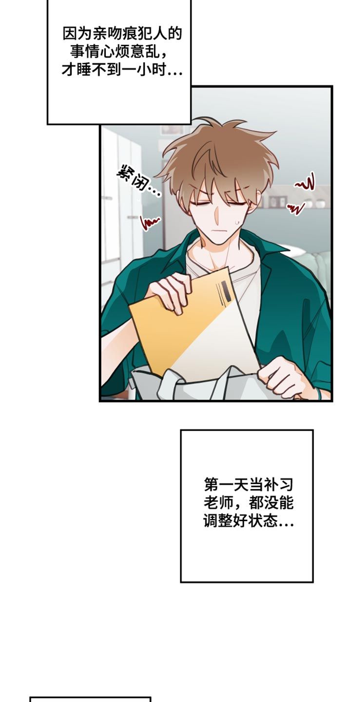 谁吻了我漫画全集漫画免费观看漫画,第21话4图