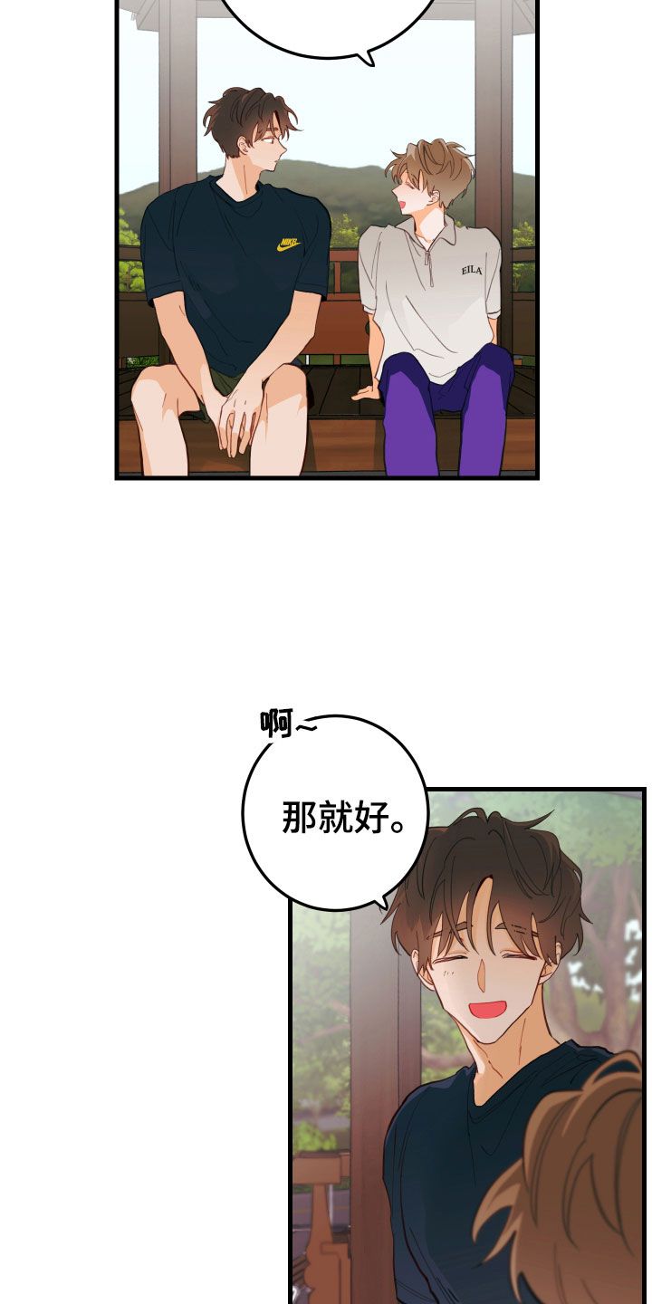 白时雨最后和谁在一起了谁吻了我漫画,第9话4图