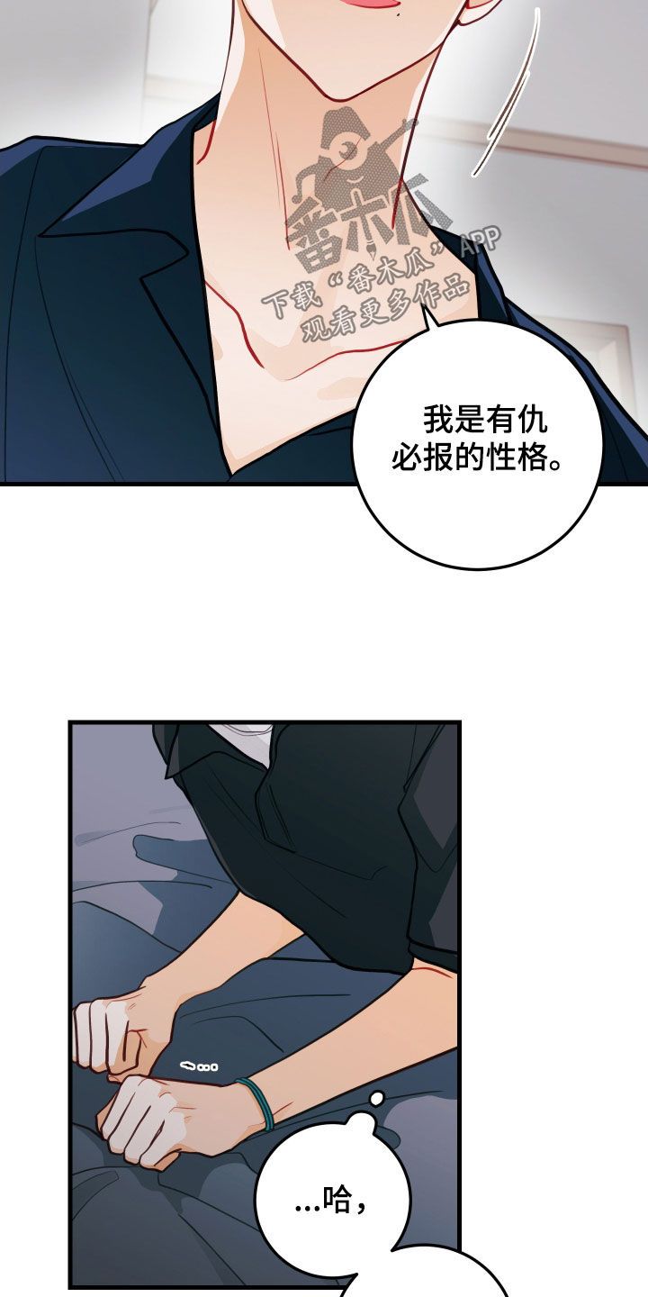 谁吻了我漫画,第59话1图