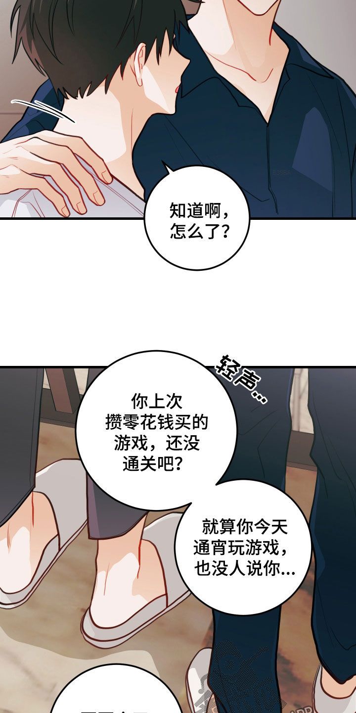 谁吻了我全文免费阅读笔趣阁漫画,第58话1图