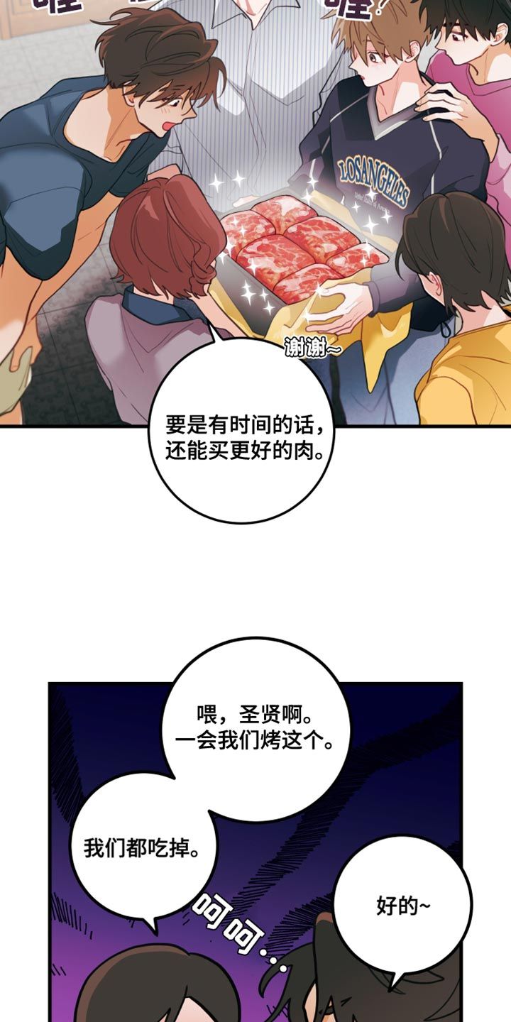 谁吻了我漫画全集漫画免费下拉漫画,第79话1图