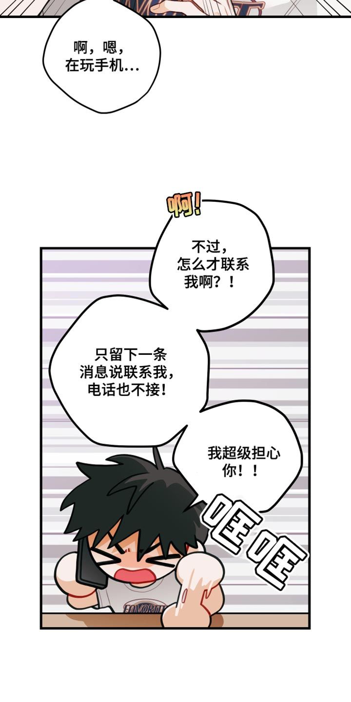 谁吻了我漫画,第79话5图