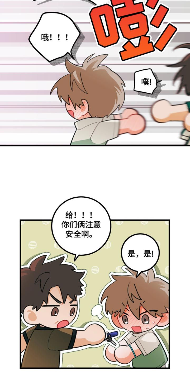 谁吻了我漫画免费漫画,第70话4图