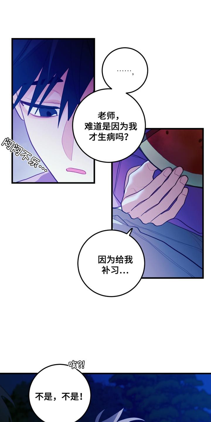 谁吻了我漫画,第80话1图