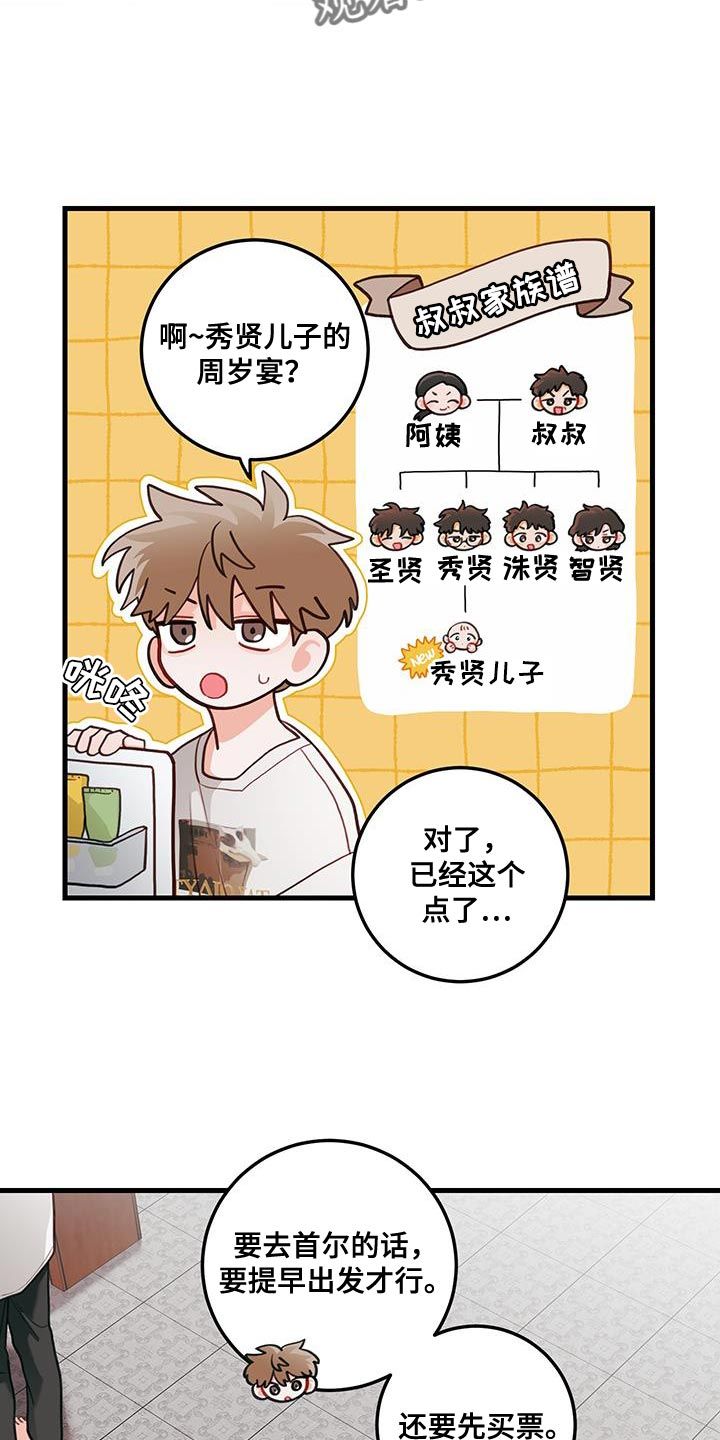 谁吻了我歌词漫画,第101话3图