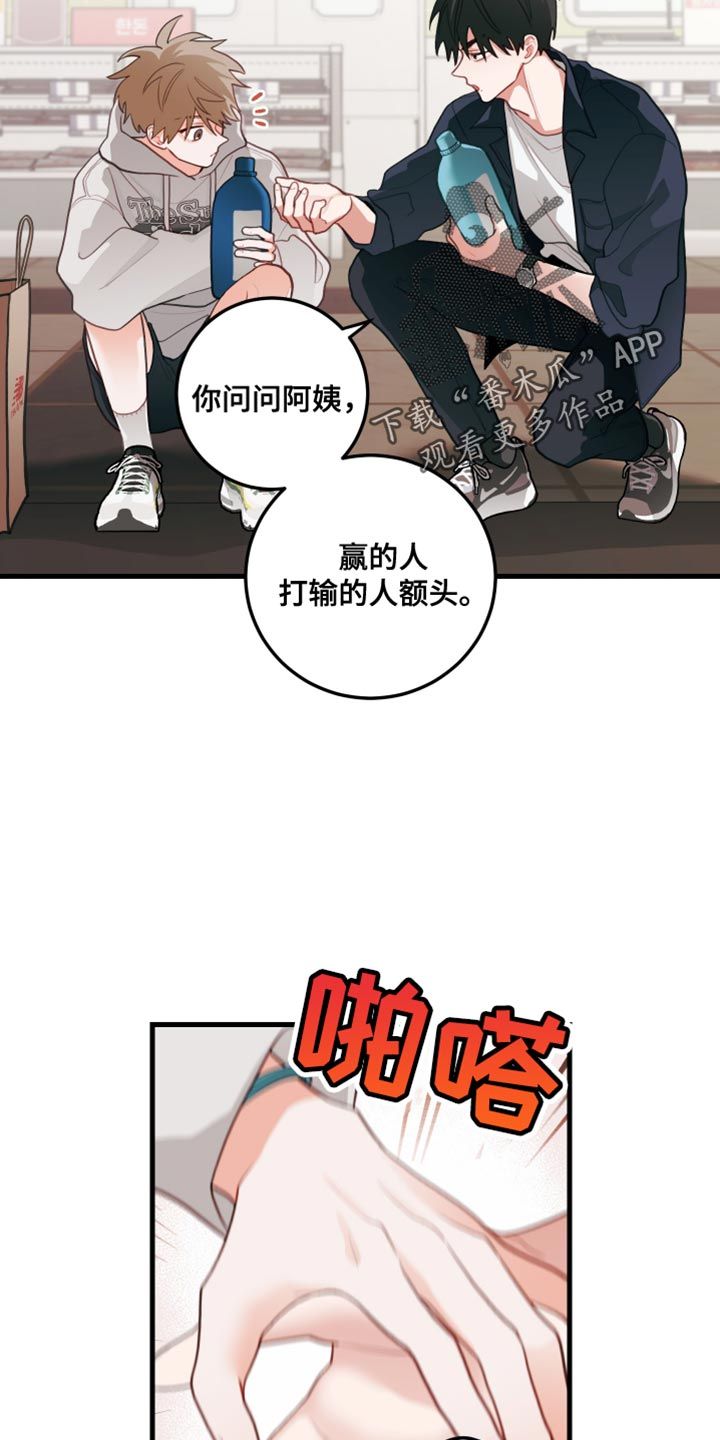 谁吻了我漫画时雨漫画,第87话2图