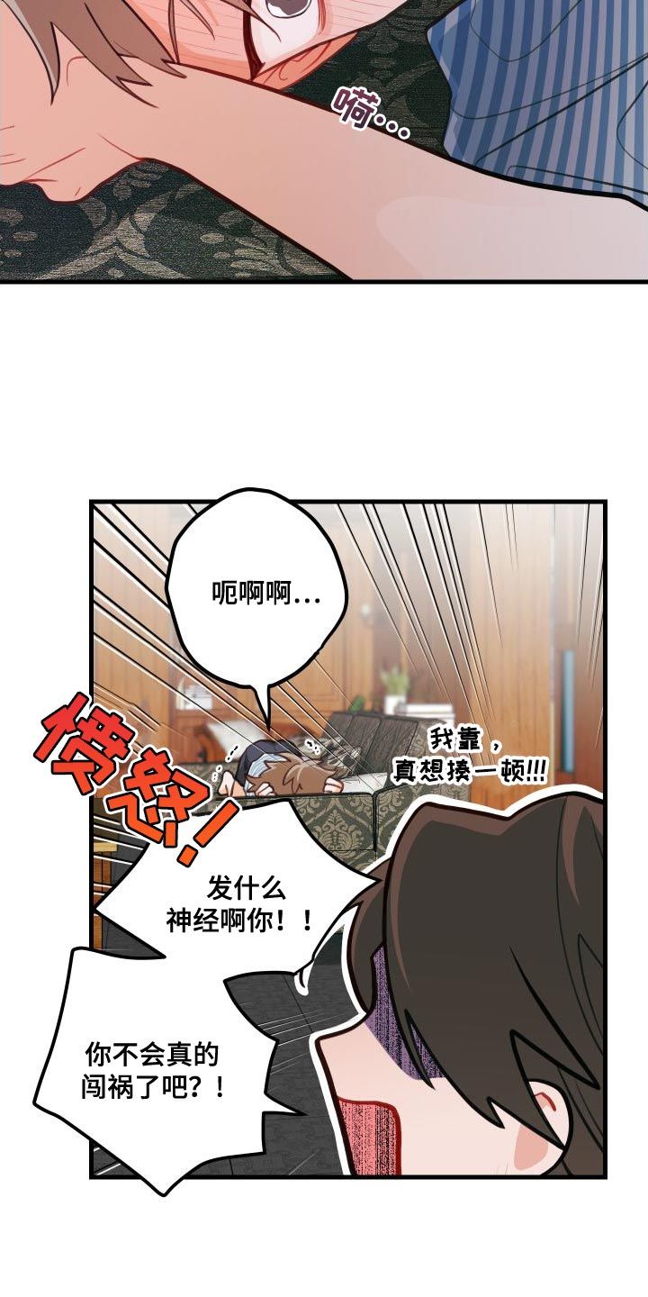 谁吻了我漫画全集漫画免费阅读下拉35漫画,第29话4图