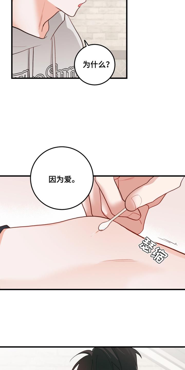 梨花般的爱情/梨花绽放之恋/谁吻了我漫画,第87话4图