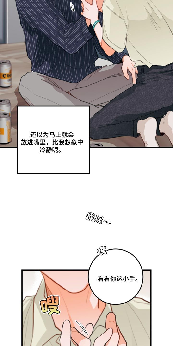 谁吻了我漫画,第14话4图