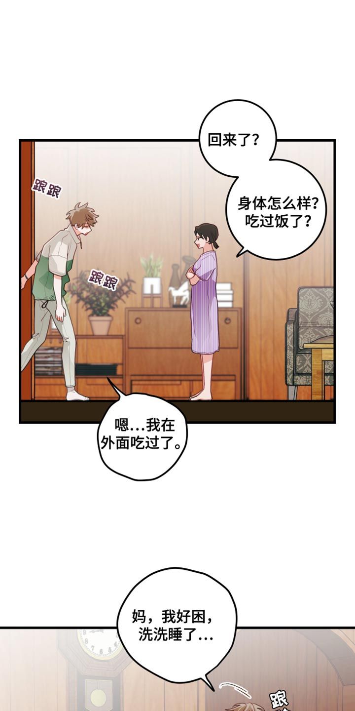 谁吻了我漫画下拉式免费观看漫画,第71话1图