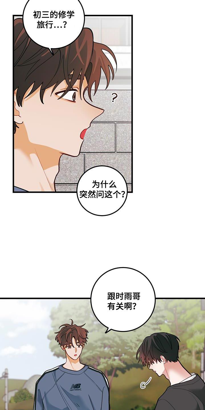 谁吻了我漫画在线免费观看漫画,第102话3图