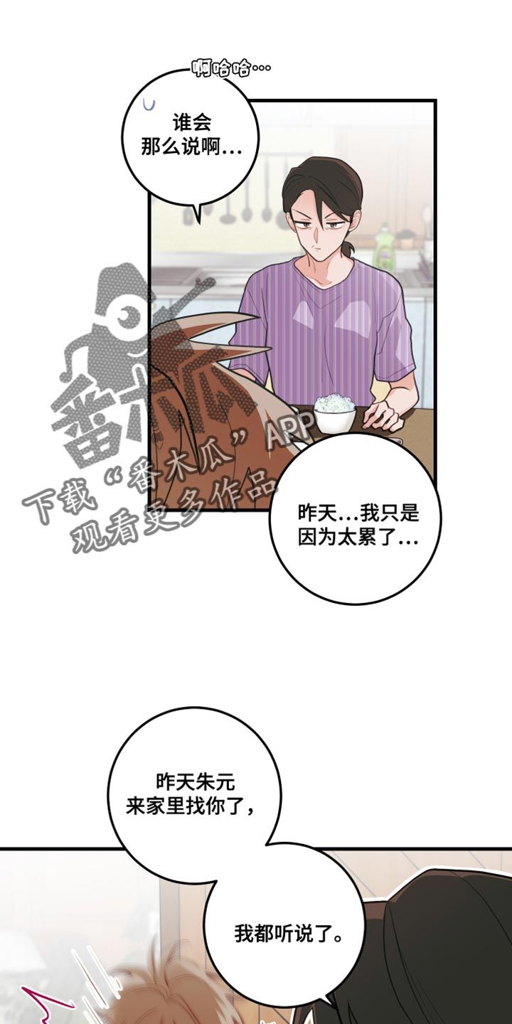 谁吻了我漫画,第73话1图