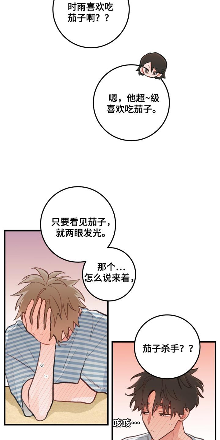 谁吻了我漫画全集漫画免费阅读下拉28章漫画,第34话4图