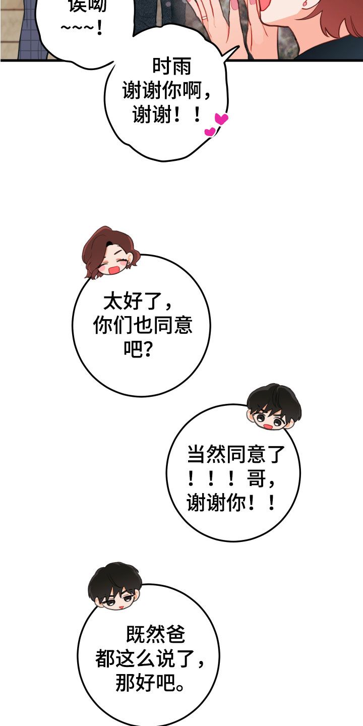 谁吻了我漫画免费漫画,第11话3图