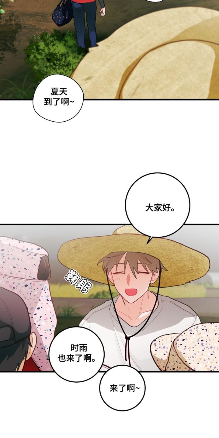 谁吻了我漫画,第74话1图