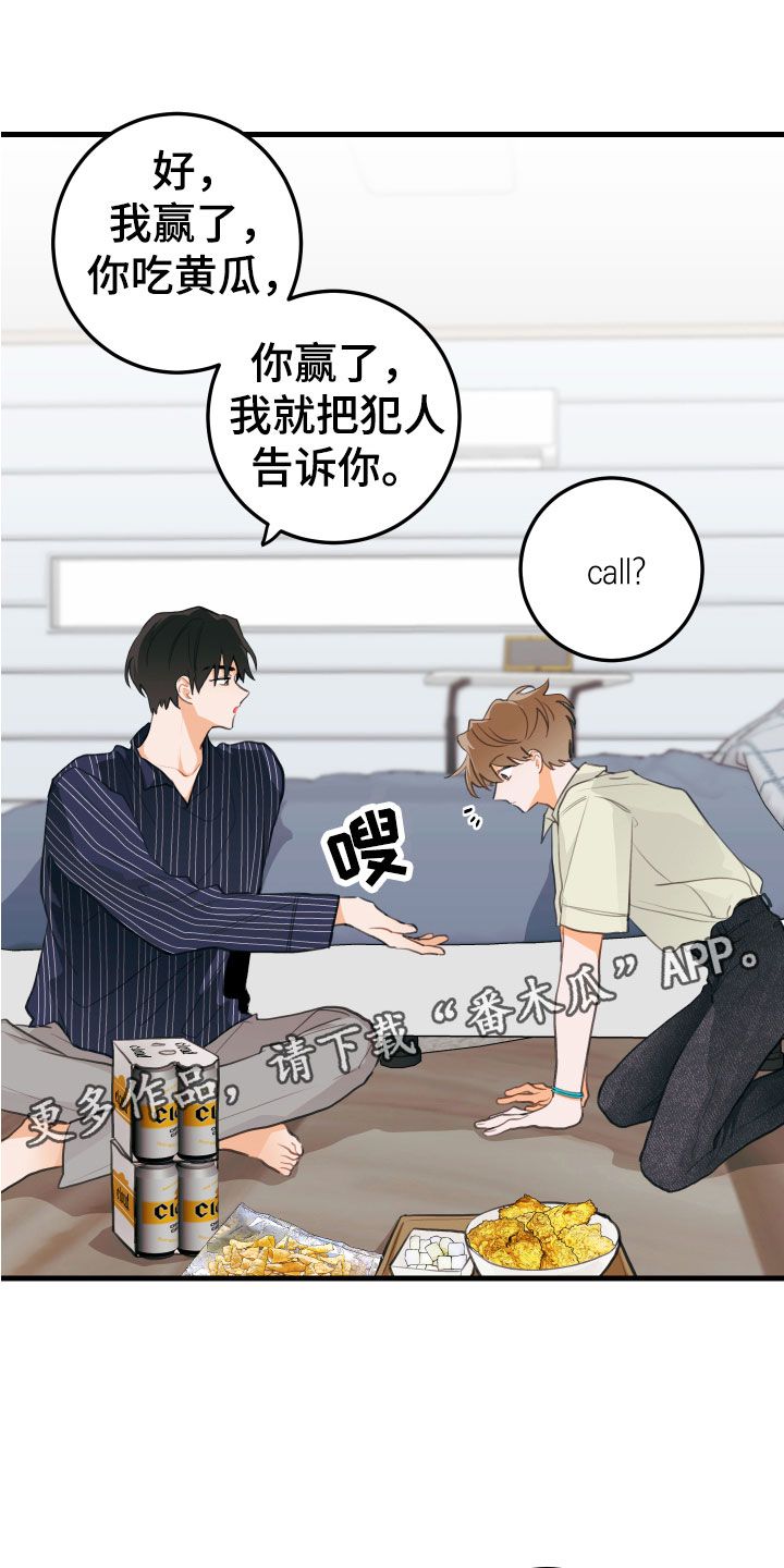 谁吻了我漫画全集漫画,第13话1图