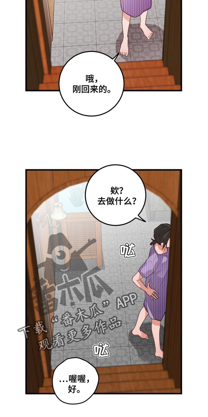 谁吻了我漫画免费下拉式奇漫屋漫画,第71话4图