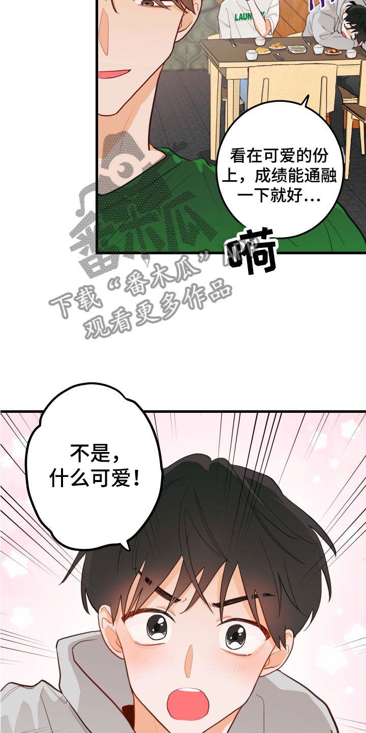 谁吻了我结局漫画,第6话4图