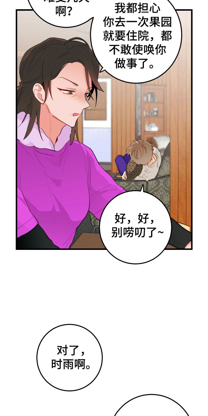 谁吻了我漫画免费阅读下拉式韩漫漫画,第8话5图