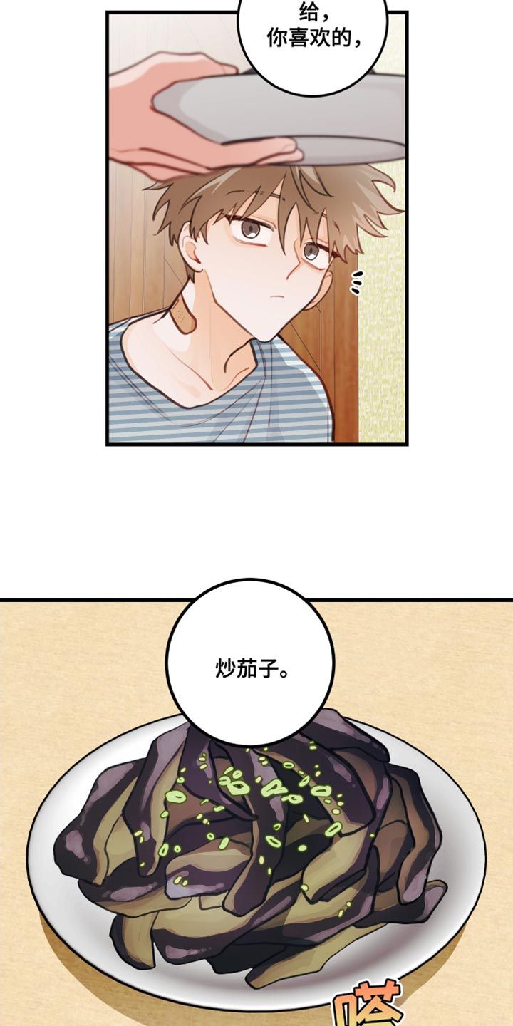 谁吻了我的狗漫画,第34话2图