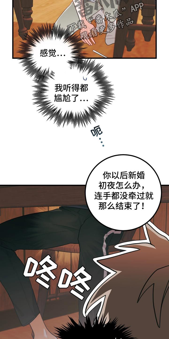 谁吻了我完整版漫画,第68话2图