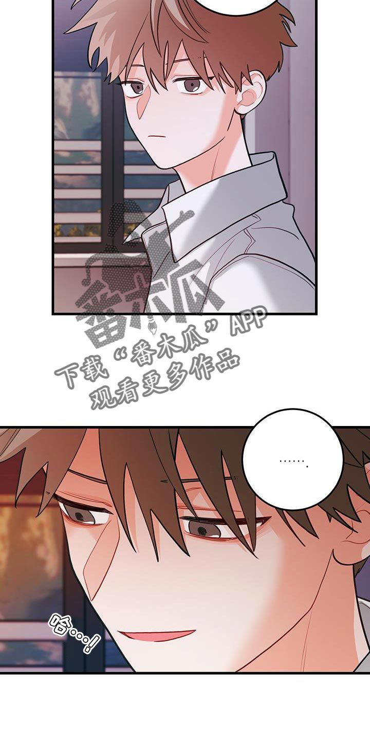 谁吻了我漫画,第106话4图