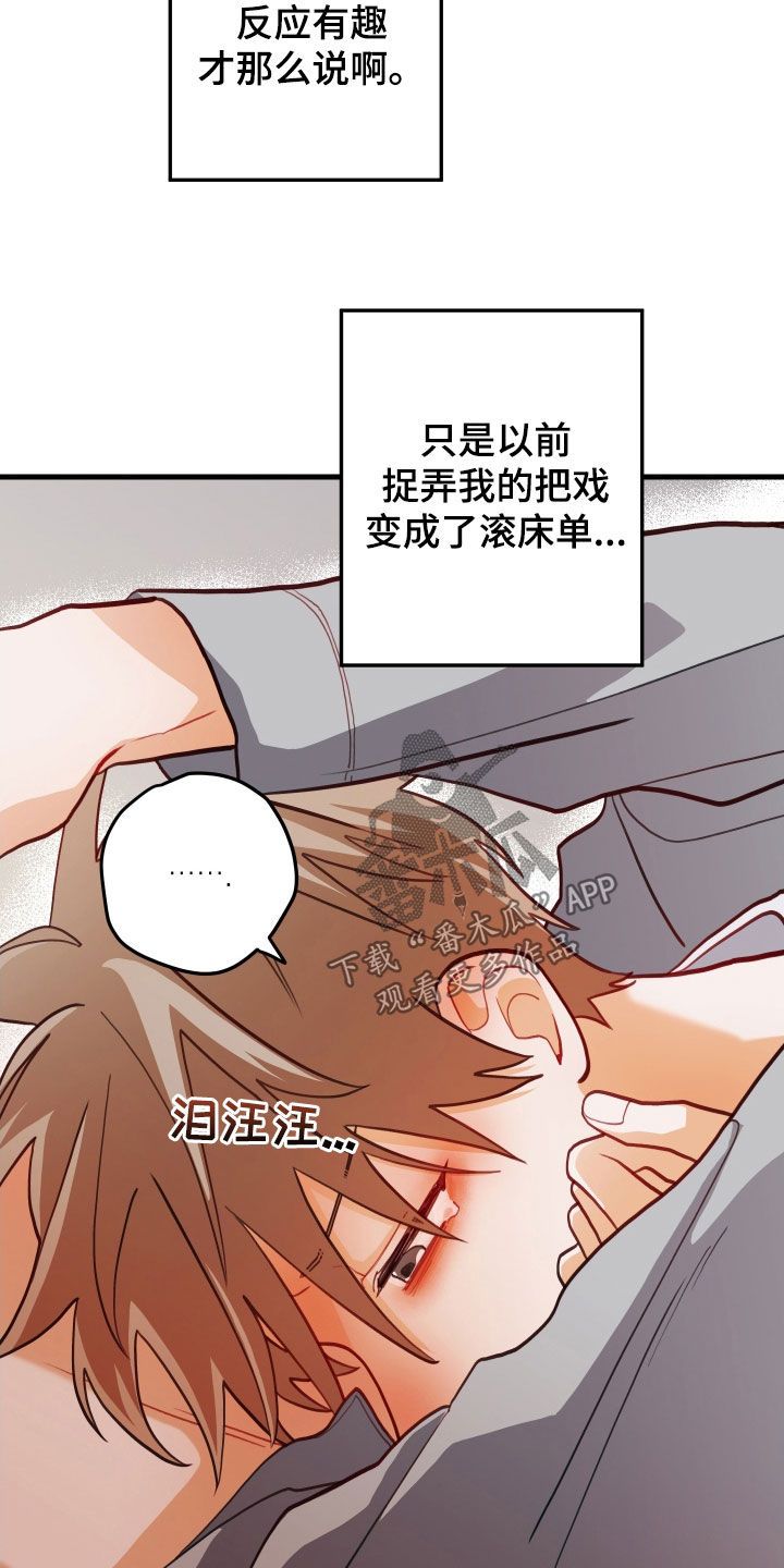 谁吻了我漫画免费漫画,第64话3图