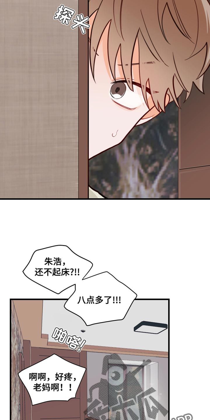 谁吻了我漫画白时雨漫画,第17话4图