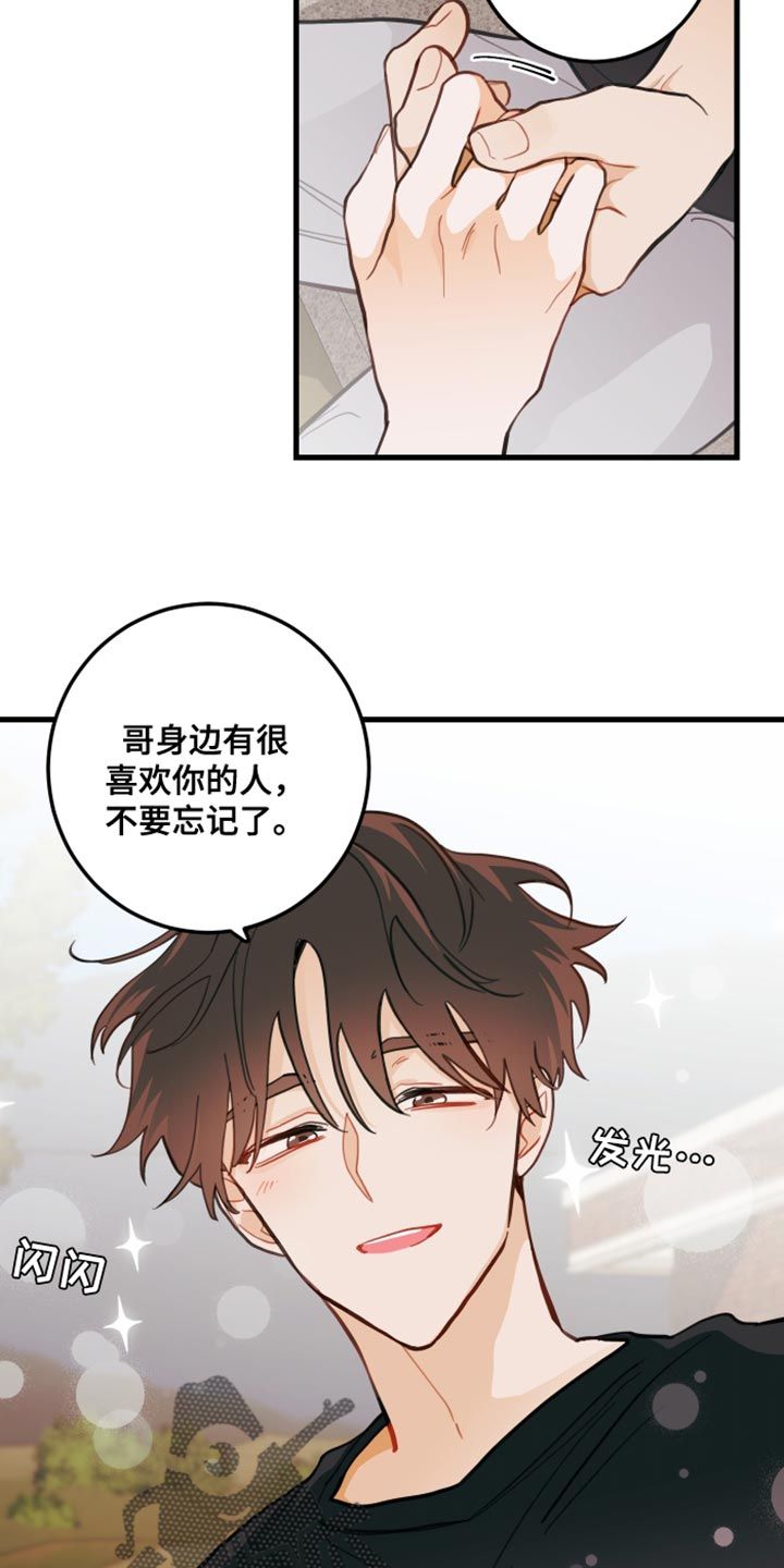 谁吻了我漫画免费阅读下拉式画涯漫画,第20话3图