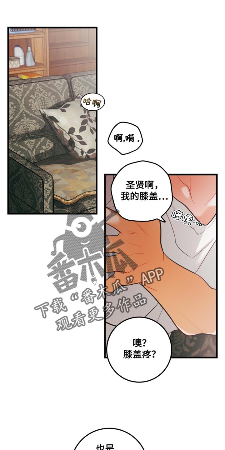 谁吻了我漫画时雨漫画,第78话1图