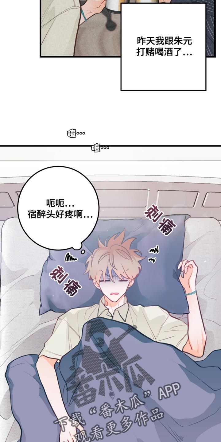 谁吻了我歌曲漫画,第16话4图