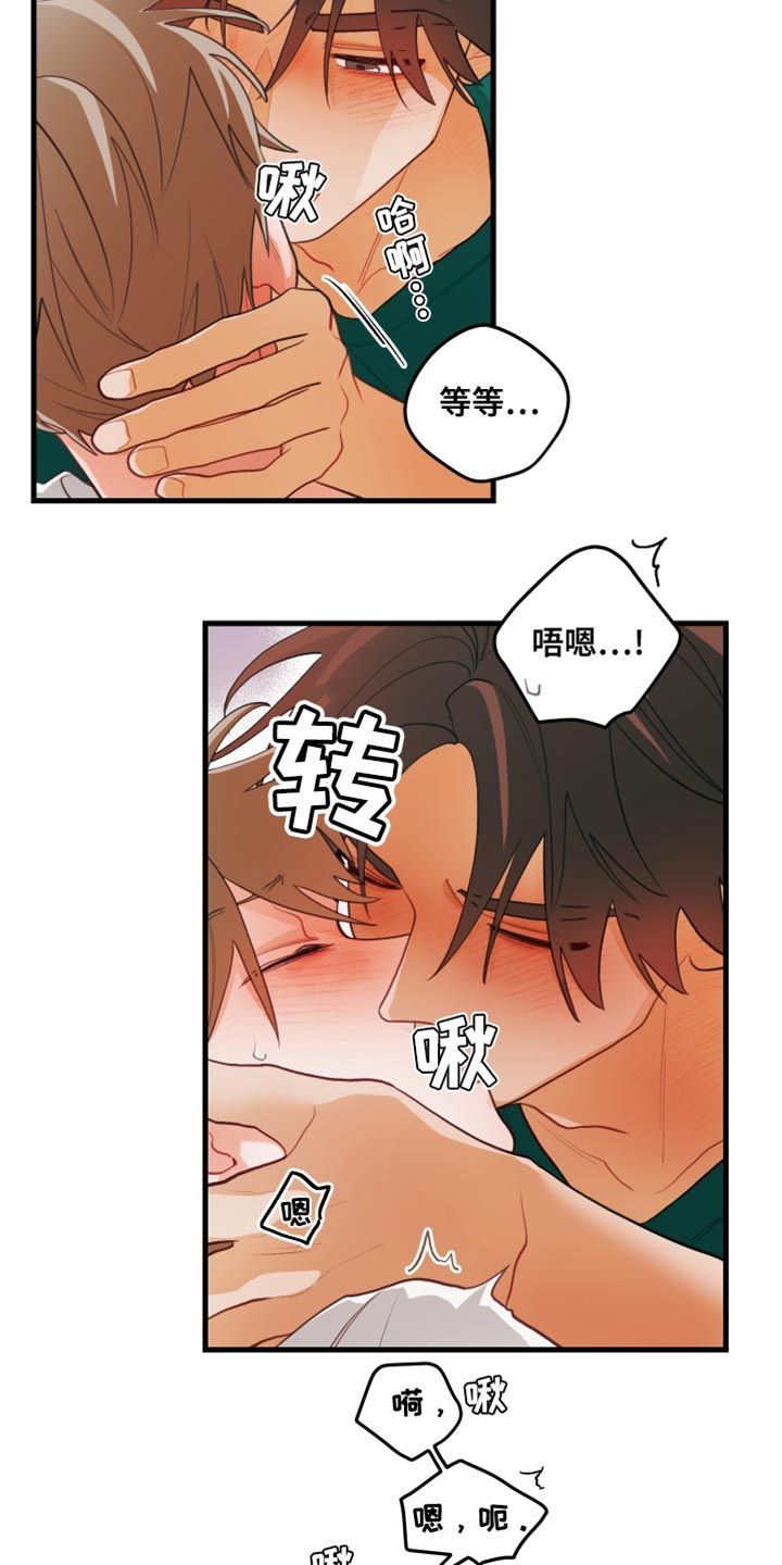 谁吻了我第一季漫画,第77话3图