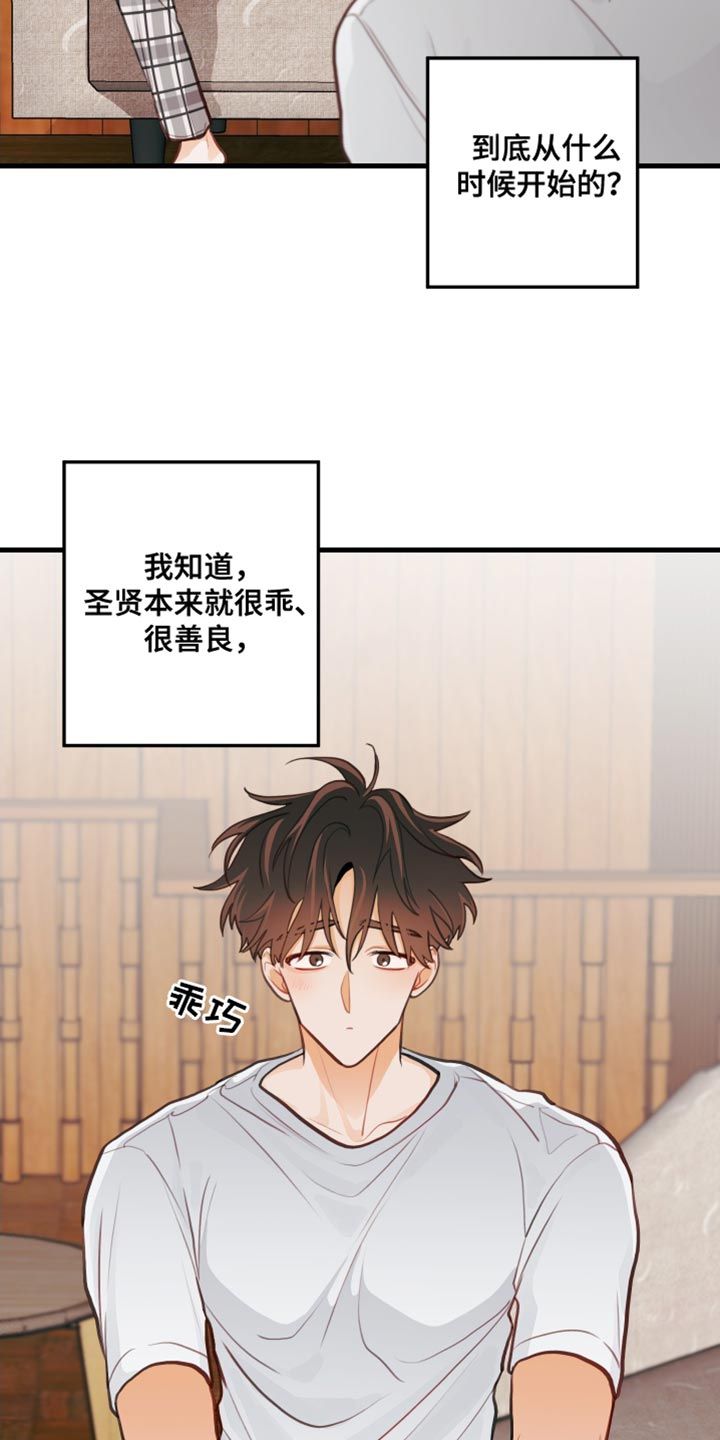 谁吻了我漫画在线免费观看漫画,第36话3图