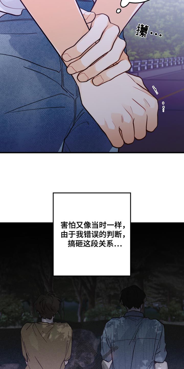 谁吻了我漫画未删减版在线观看下拉式漫画,第43话2图